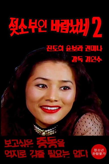 Cow Wife Flirt 2 poster