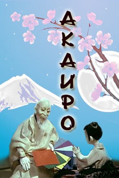Akairo poster