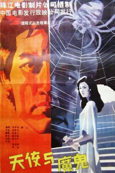 Angel and Devil poster