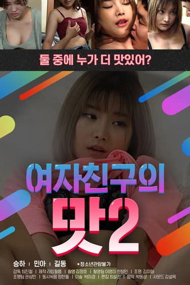Girlfriend's Taste 2 poster