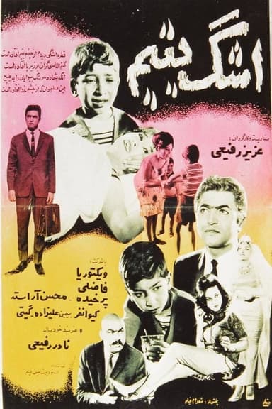 Tears Of An Orphan poster