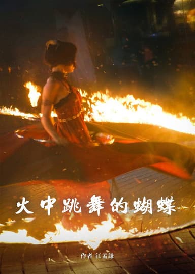 The Butterfly in Flames poster