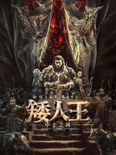 Dwarf King: Middle Earth Sword poster