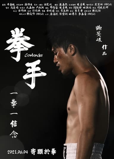 Contender poster
