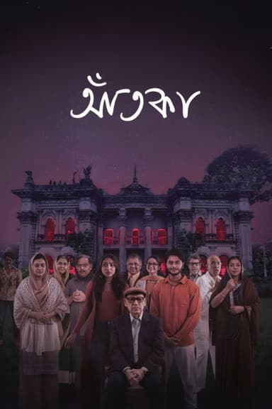 Aatka poster