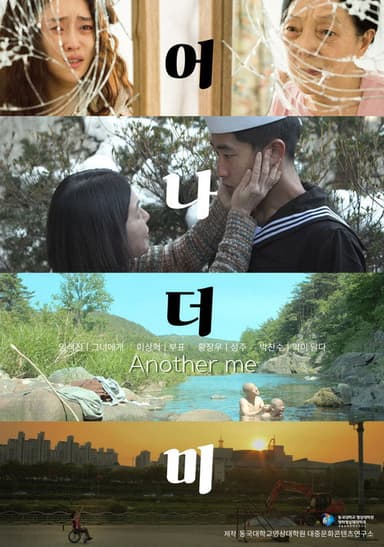 Another Me poster