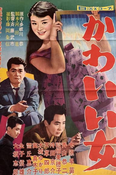 Kawaii Onna poster