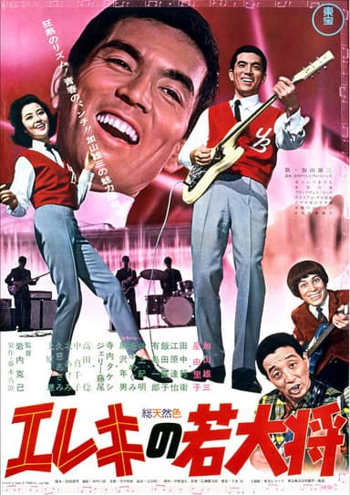 Campus A Go-Go poster