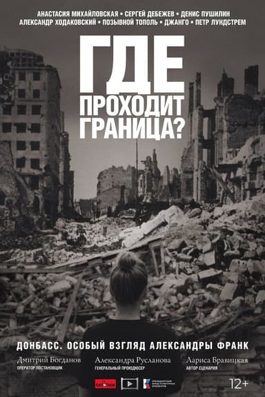 Where Is the Frontier? poster