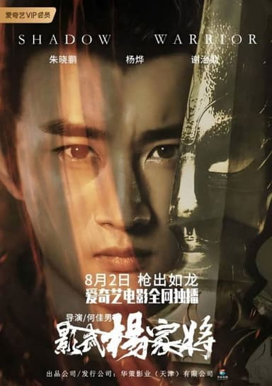 Shadow Warrior poster