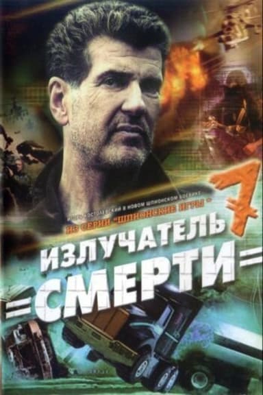 Spy Games: The Death Radiator poster