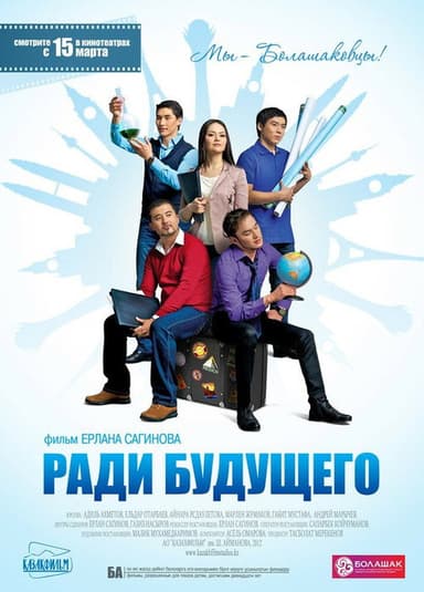 For the Sake of the Future poster