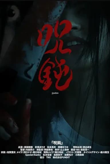 Judon poster