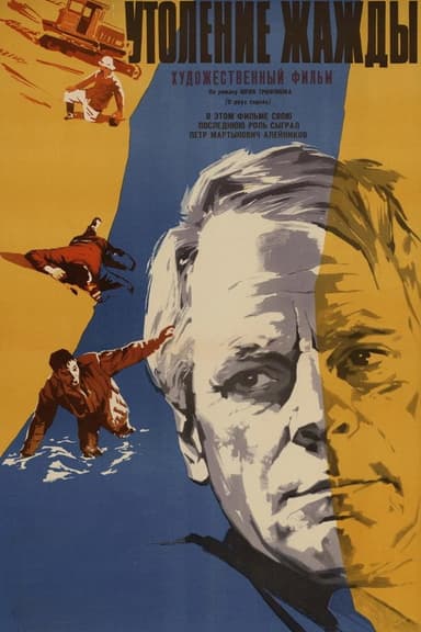 Quenching the Thirst poster