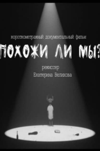 Are We Similar? poster