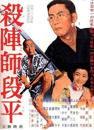 The Fencing Master poster