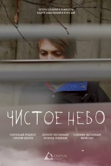 Clear Sky poster