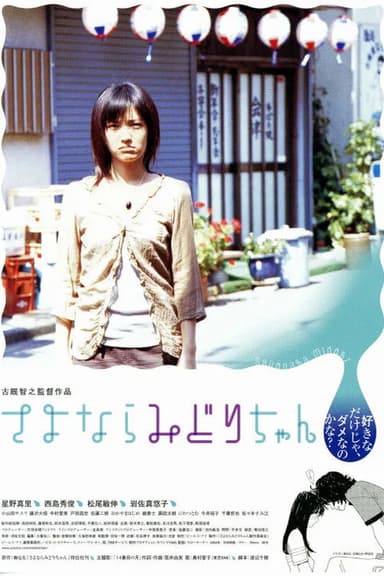 Sayonara Midori-chan poster