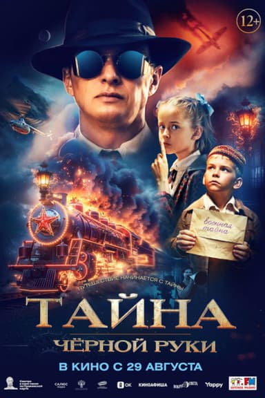 The Secret of the Black Hand poster