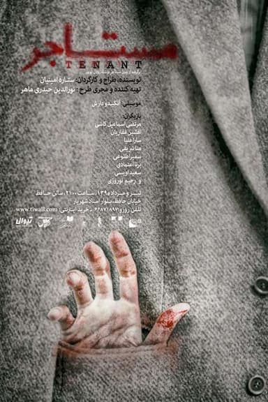 The Tenant poster