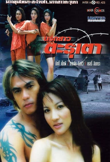 Narok Sao Tarutao poster