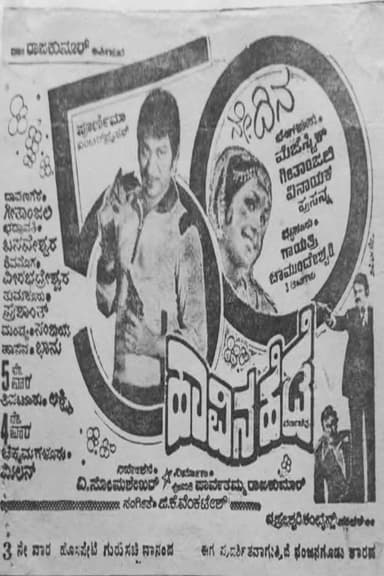 Haavina Hede poster