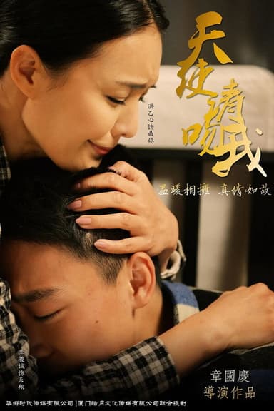 Angel Please Kiss Me poster