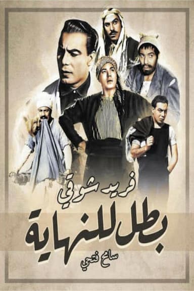 A Hero Till the End poster