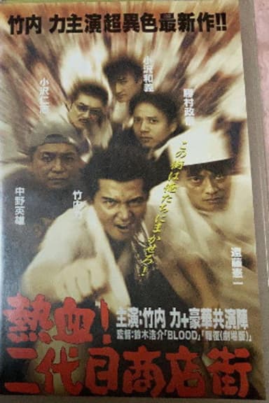 Hot Blooded Yakuza at the Shopping District! - Chapter 1: The Rage poster