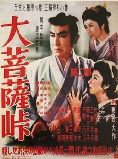 Merciless Blade Part 2 poster