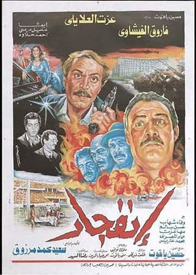 Iinfijar poster