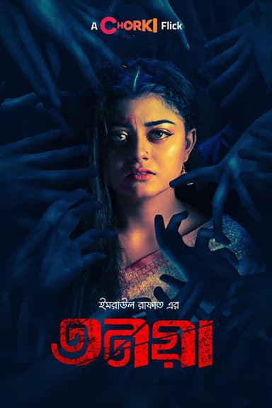 Tonoya poster