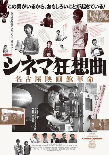 Cinema Capriccio poster