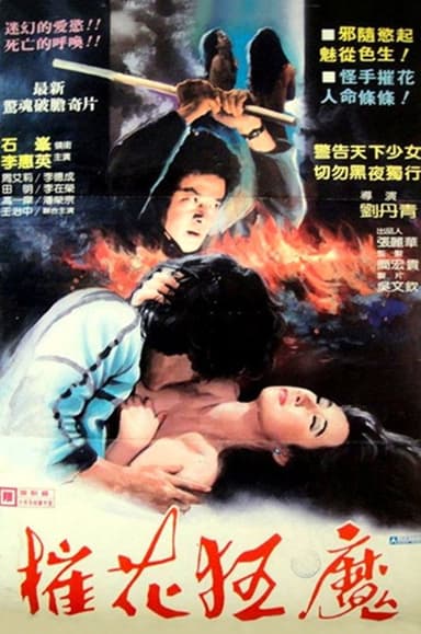 Soul Killer poster