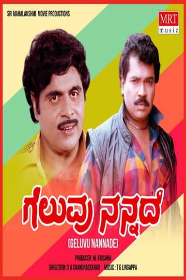 Geluvu Nannade poster