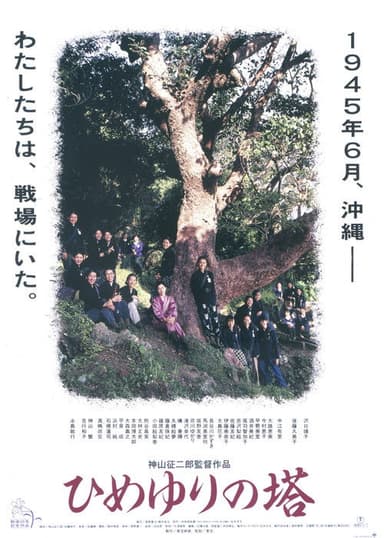 Himeyuri no To poster
