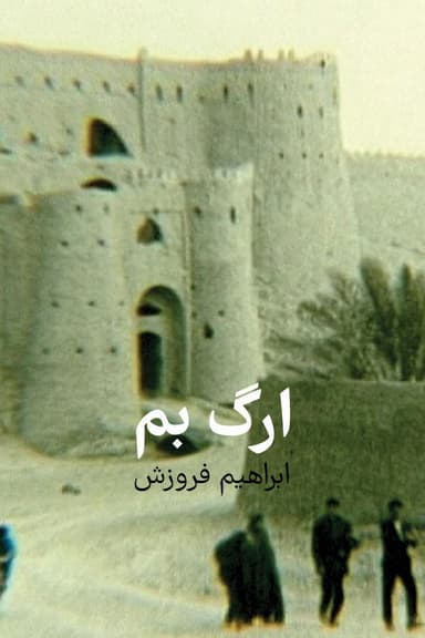 Arg-e Bam poster