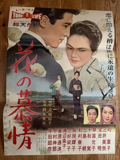 Flower's Yearning poster
