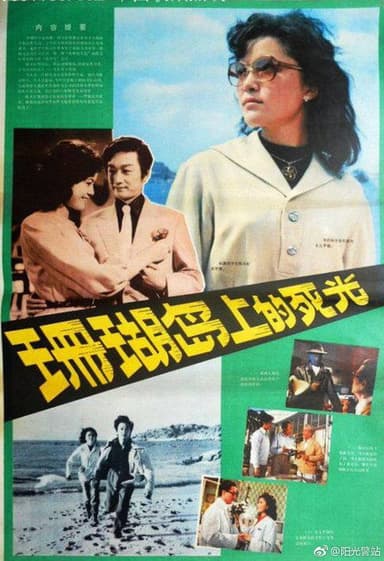Death Ray on Coral Island poster