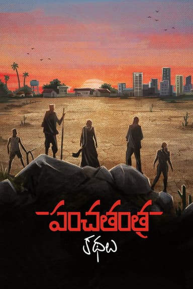 Panchatantra Kathalu poster