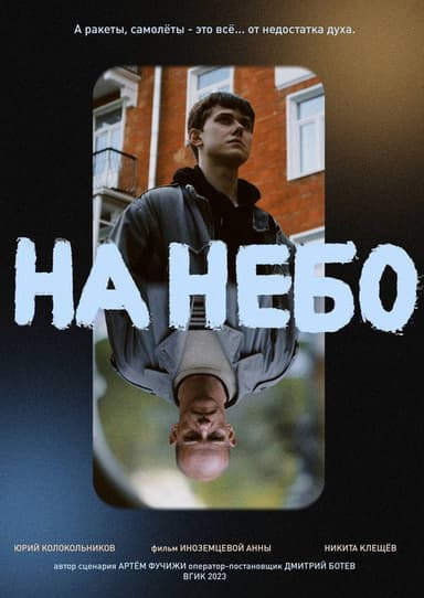 To the sky poster