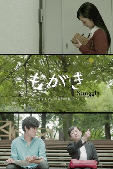 Struggle poster