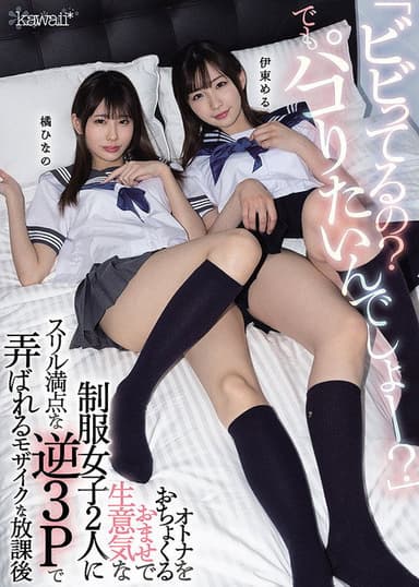 “You Nervous? But I Bet You Still Wanna Fuck?” Thrilling Reverse Threesome with Two Girls in School Uniform Teaming Up on One Lucky Guy. poster