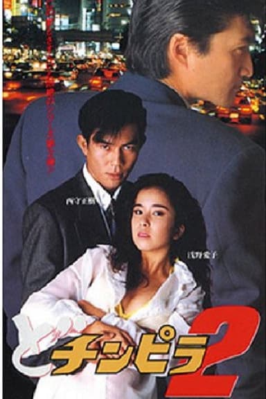 Dochinpira 2 poster
