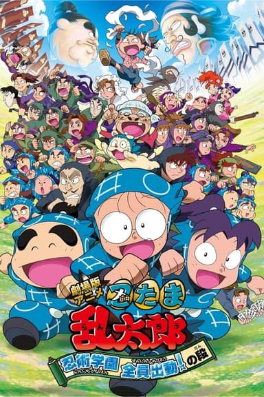 Nintama Rantaro the Movie: Ninjutsu Academy - All Hands on Deck! poster