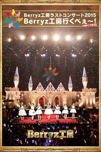 Berryz Koubou Last Concert 2015 Berryz Koubou Ikubee~! poster