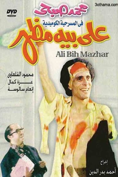 Ali Beh Mazhar poster