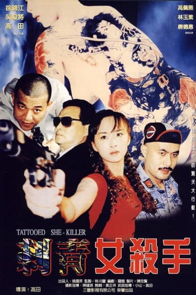 Tattooed She-Killer poster