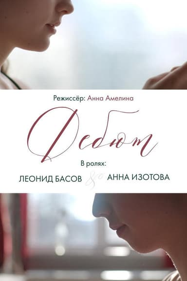 Debut poster