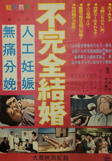 Fukanzen kekkon poster